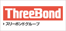 株式会社スリーボンドグループ